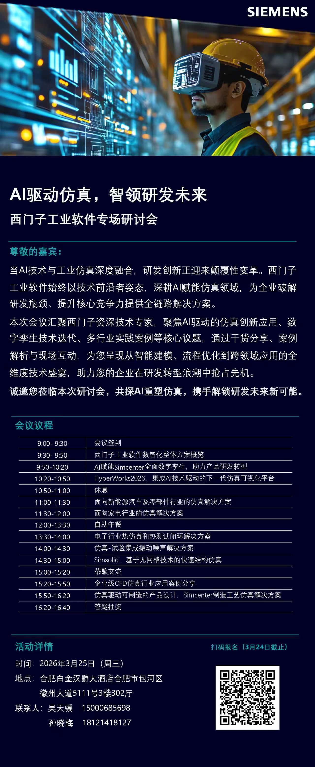 Siemens合肥会议邀请函 - 副本(1)
